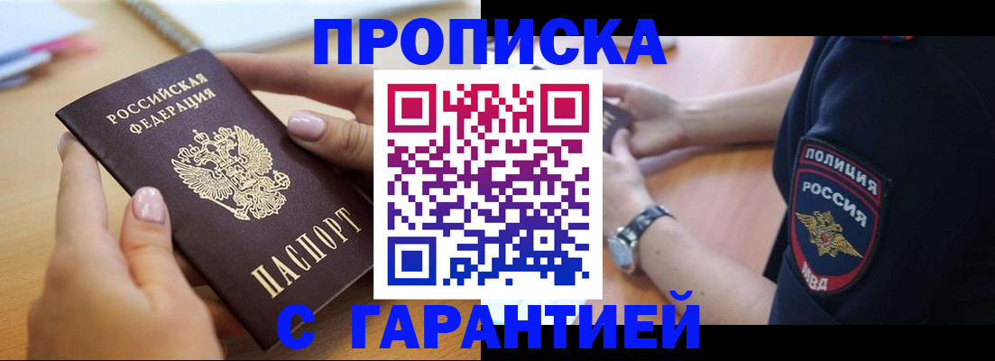 прописка ребенка в Мензелинске