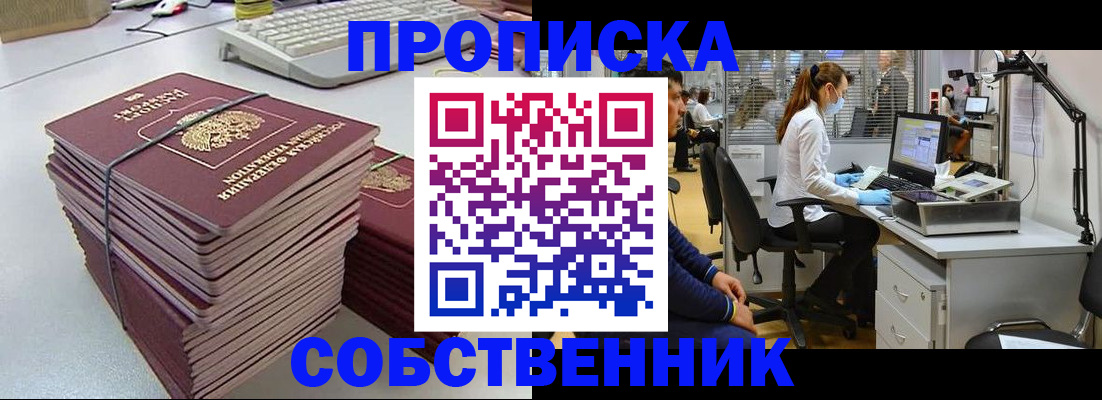 прописка гарантия в Мензелинске