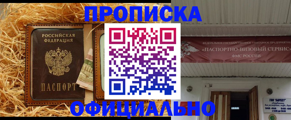 прописка регистрация в Мензелинске